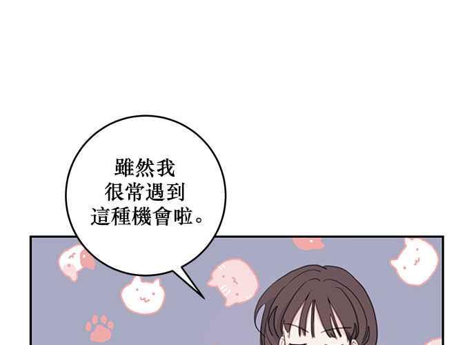 《和你度过的今天》第67话 第76页