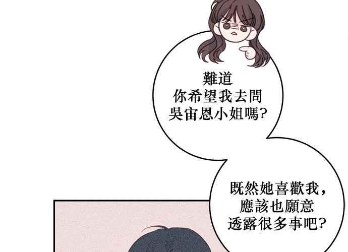 《和你度过的今天》第67话 第99页