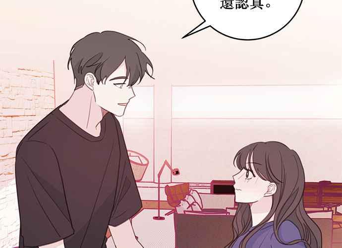《和你度过的今天》第67话 第84页