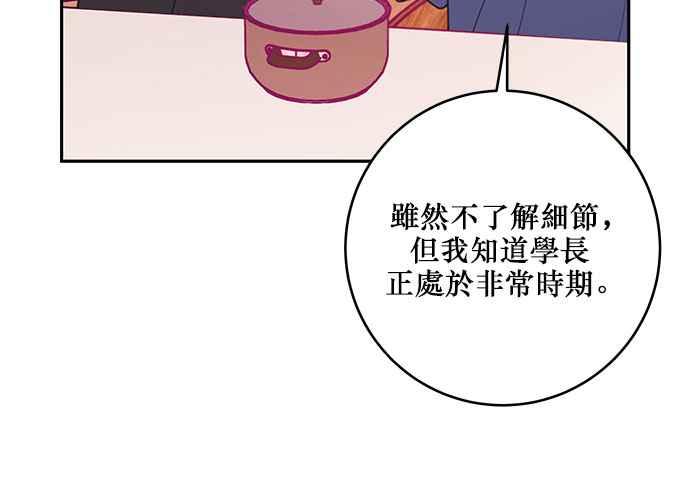 《和你度过的今天》第67话 第91页