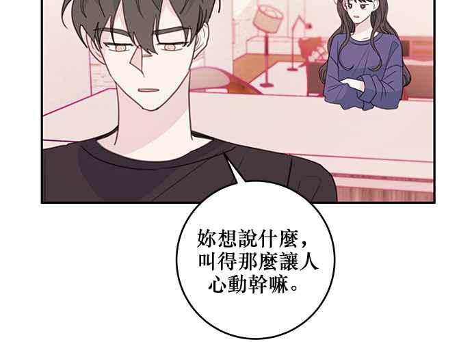 《和你度过的今天》第67话 第68页
