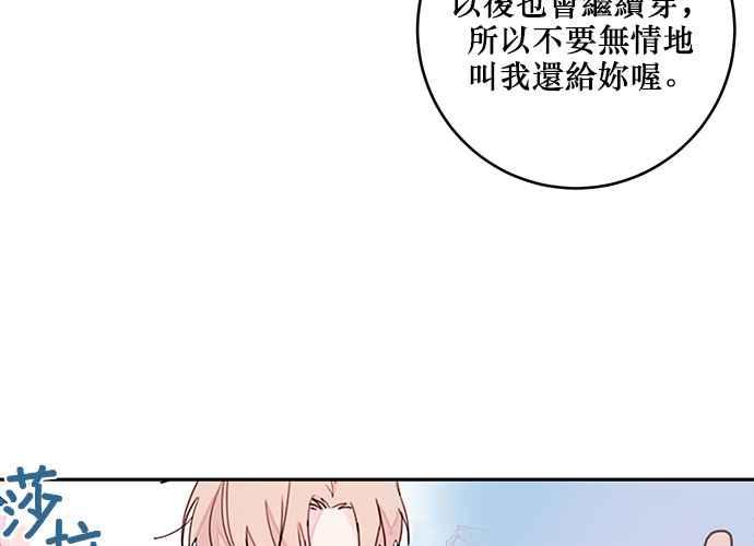 《和你度过的今天》第67话 第30页