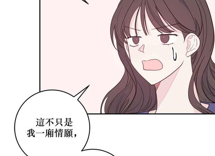 《和你度过的今天》第67话 第82页