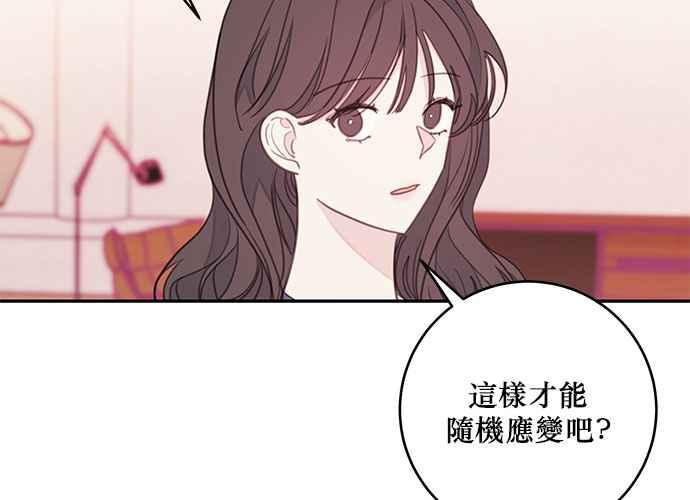 《和你度过的今天》第67话 第94页