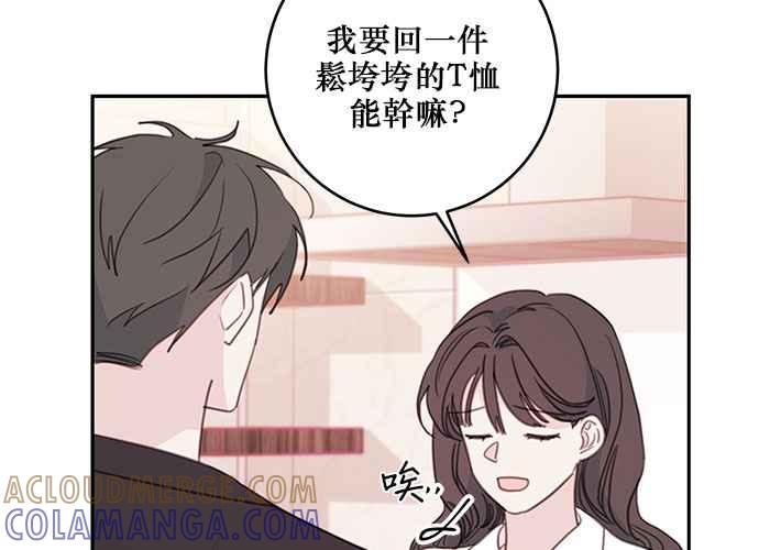 《和你度过的今天》第67话 第33页