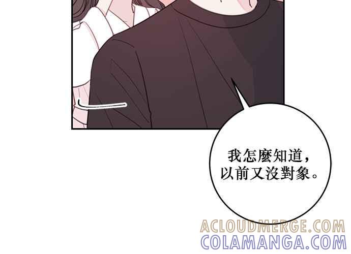 《和你度过的今天》第67话 第41页