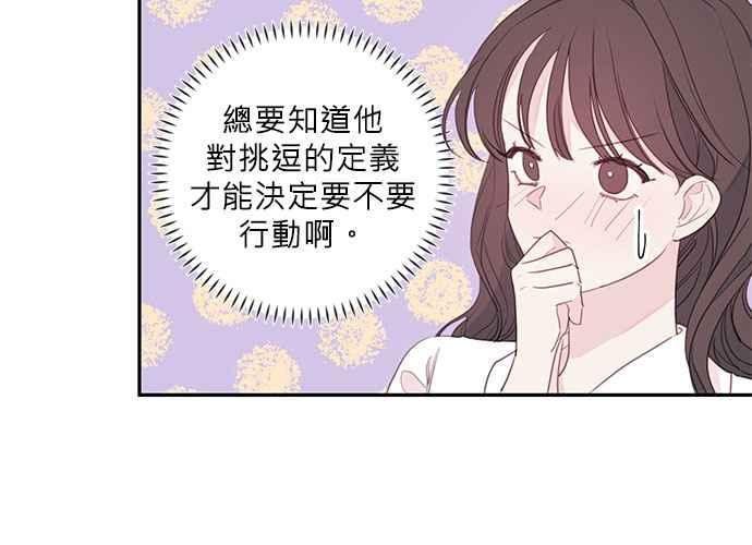 《和你度过的今天》第67话 第14页
