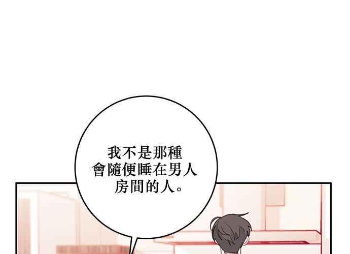 《和你度过的今天》第67话 第71页