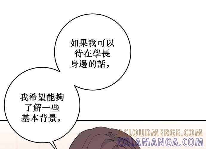 《和你度过的今天》第67话 第93页