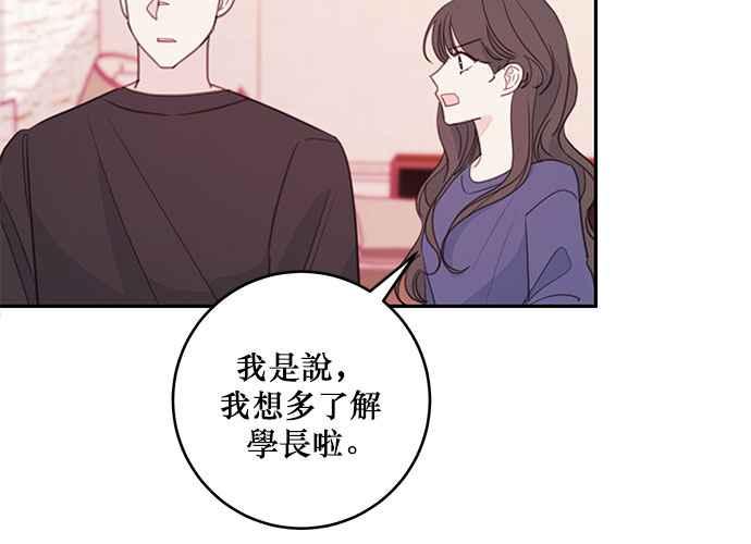 《和你度过的今天》第67话 第96页