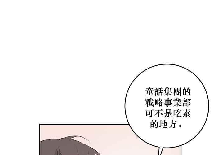 《和你度过的今天》第67话 第102页