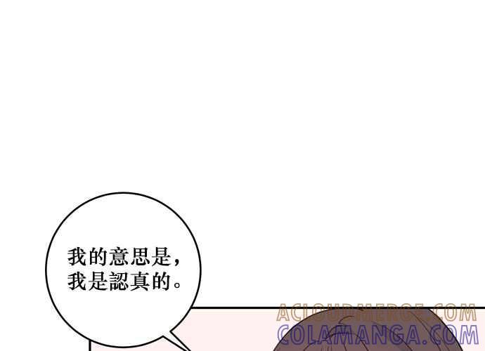 《和你度过的今天》第67话 第81页