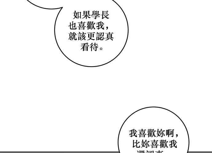 《和你度过的今天》第67话 第83页