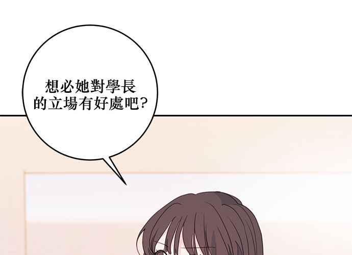 《和你度过的今天》第67话 第62页