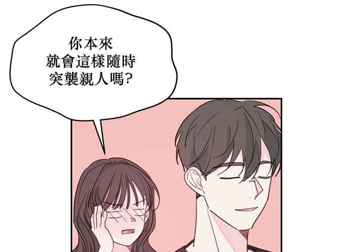 《和你度过的今天》第67话 第40页