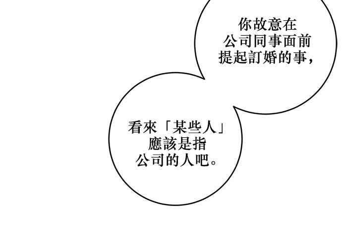 《和你度过的今天》第67话 第64页