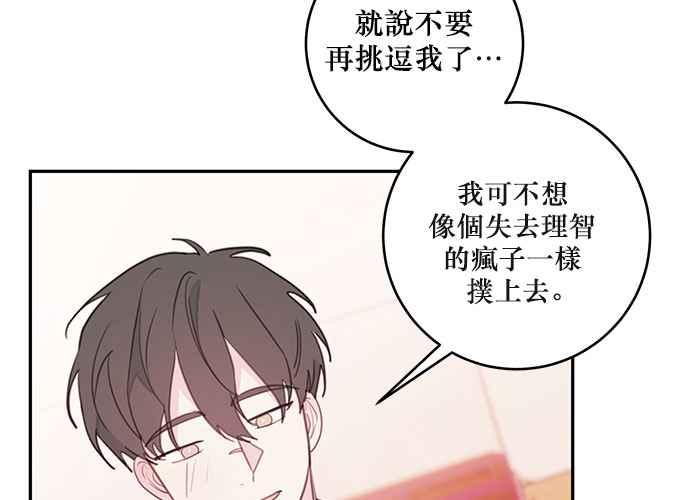 《和你度过的今天》第67话 第11页