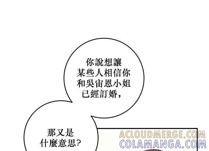 《和你度过的今天》第67话 第57页