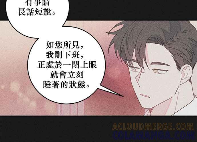 《和你度过的今天》第68话 第5页