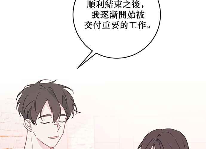 《和你度过的今天》第68话 第86页