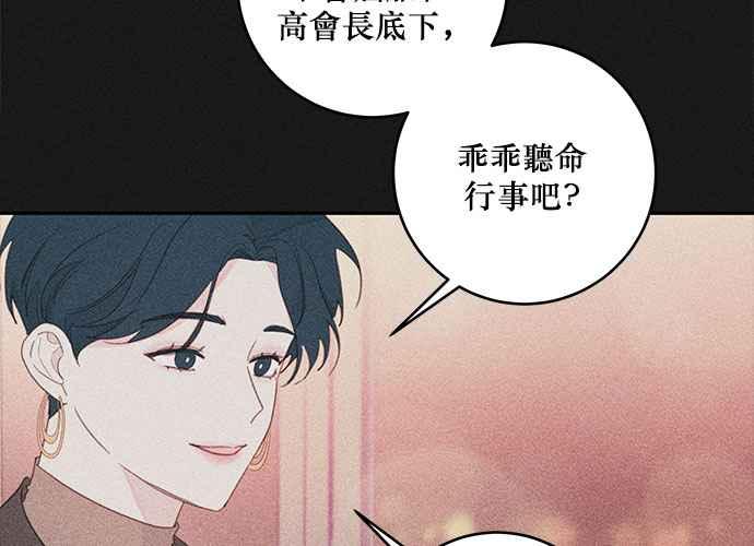 《和你度过的今天》第68话 第3页