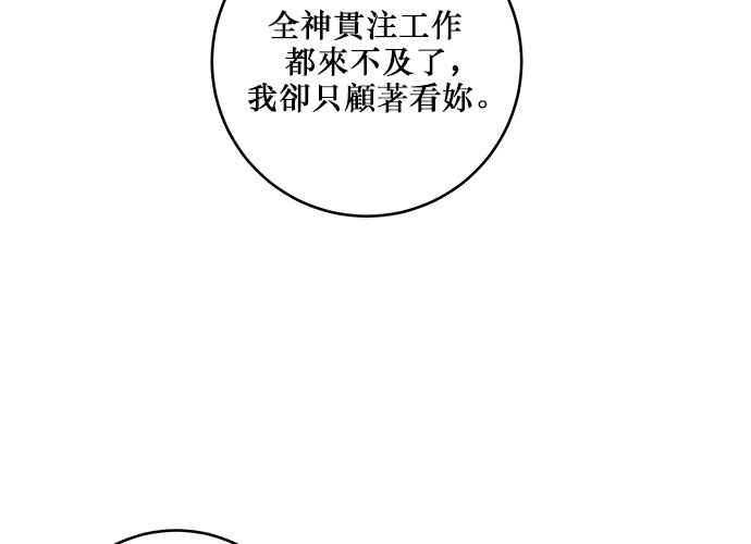 《和你度过的今天》第68话 第103页