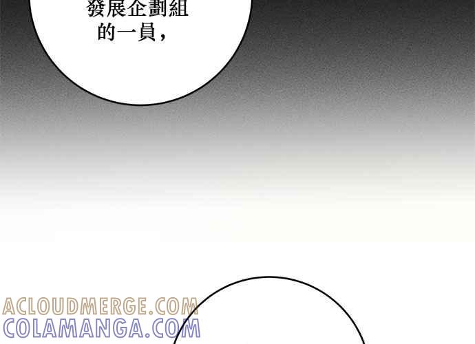 《和你度过的今天》第68话 第85页