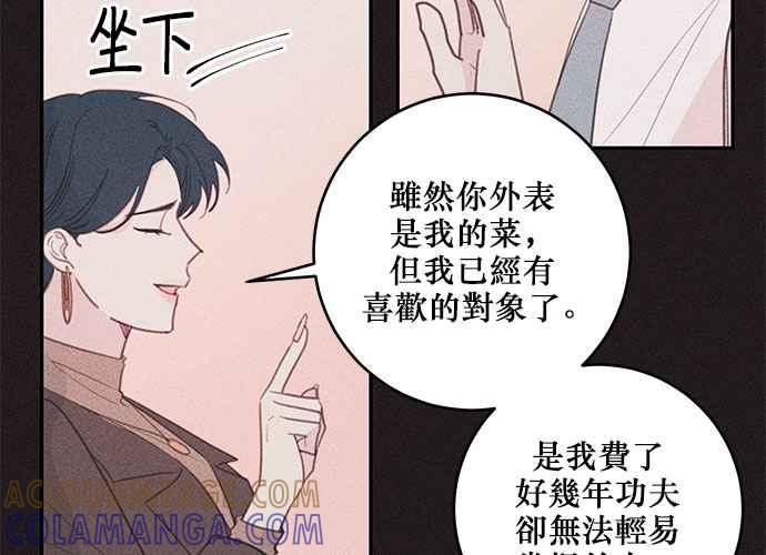 《和你度过的今天》第68话 第45页