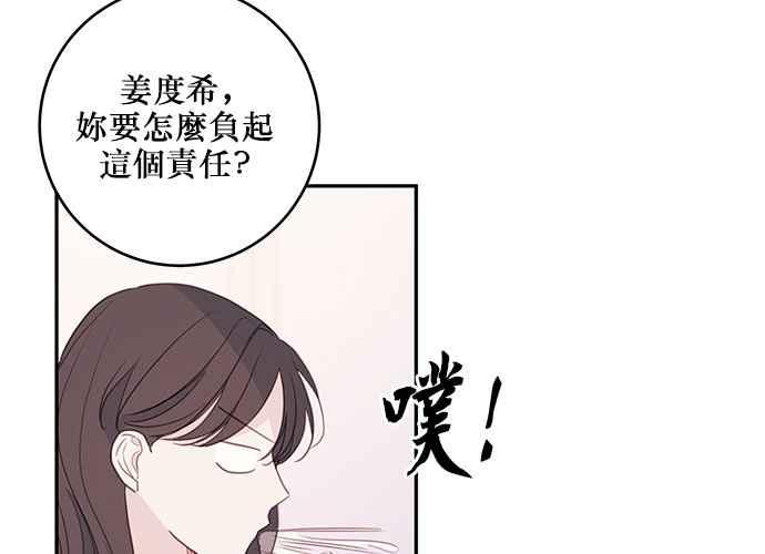 《和你度过的今天》第68话 第104页