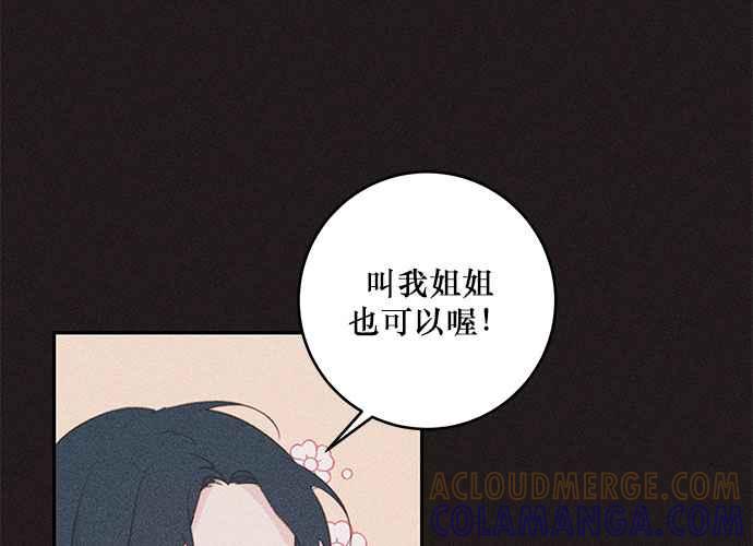 《和你度过的今天》第68话 第81页