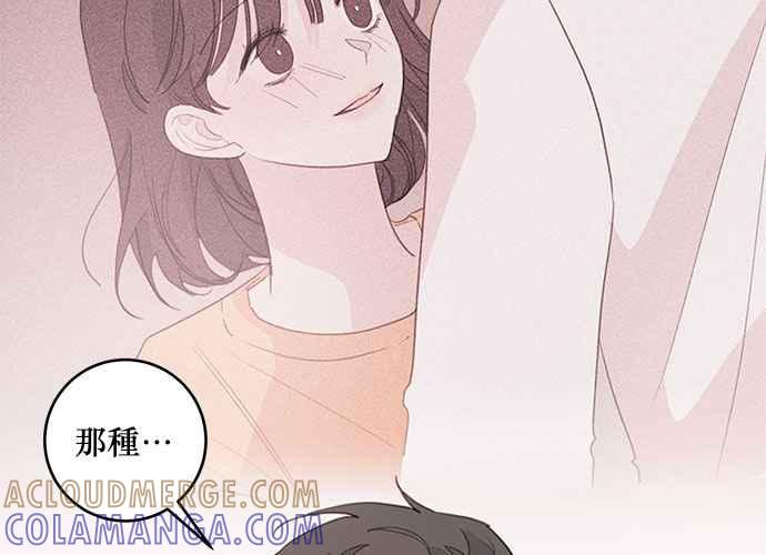 《和你度过的今天》第68话 第69页