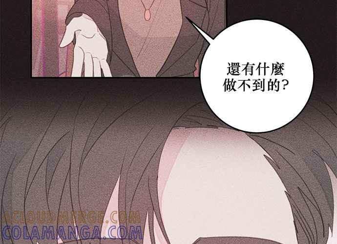 《和你度过的今天》第68话 第73页
