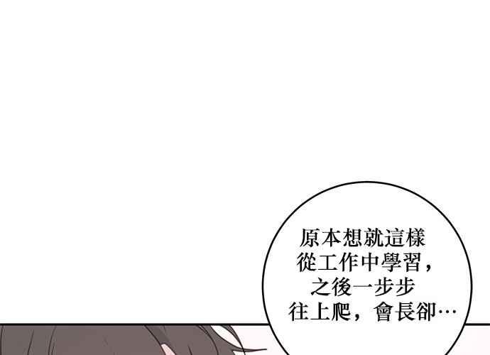 《和你度过的今天》第68话 第88页