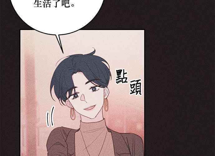 《和你度过的今天》第68话 第72页
