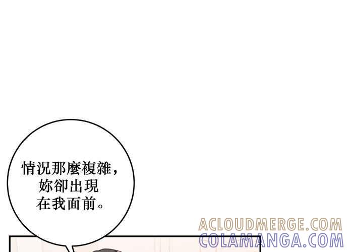 《和你度过的今天》第68话 第101页