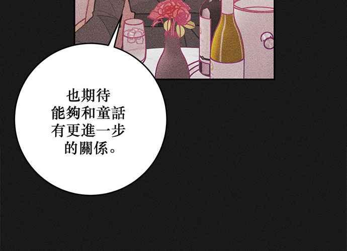 《和你度过的今天》第68话 第8页