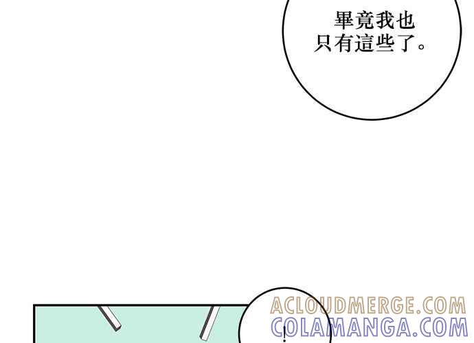 《和你度过的今天》第68话 第109页