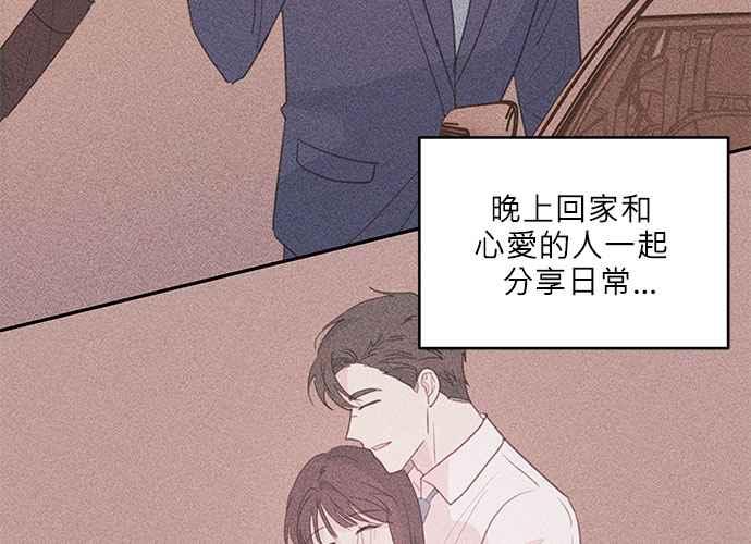 《和你度过的今天》第68话 第67页