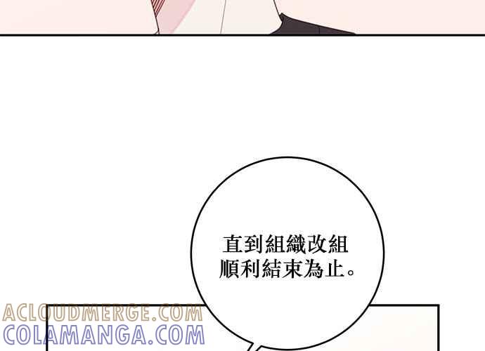 《和你度过的今天》第68话 第97页