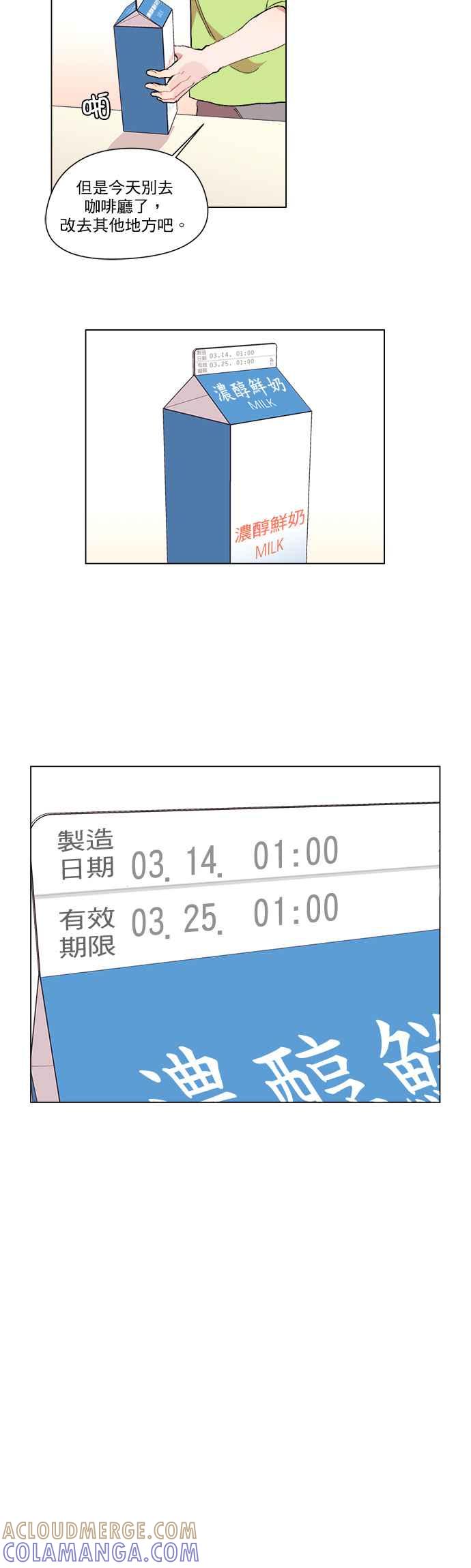 《忙内禁爱令》第7话 第13页