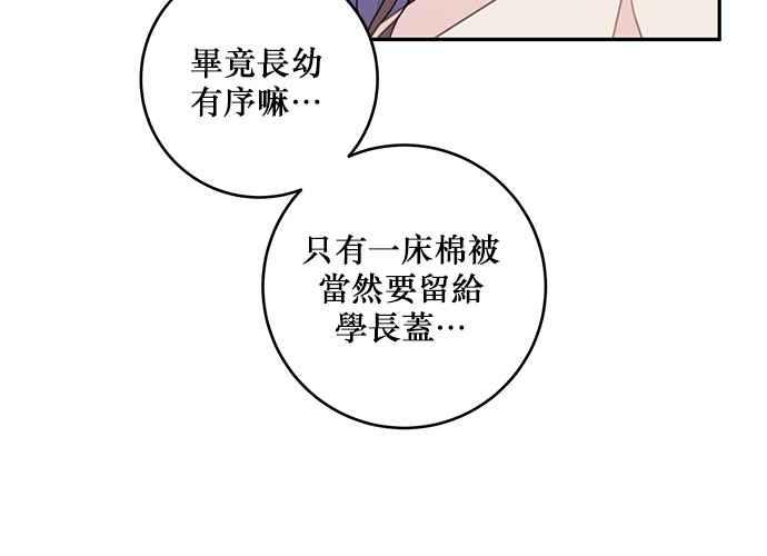 《和你度过的今天》第69话 第64页