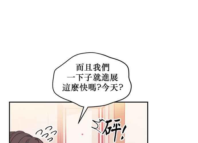 《和你度过的今天》第69话 第8页