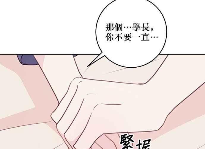 《和你度过的今天》第69话 第83页