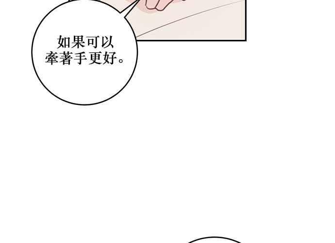 《和你度过的今天》第69话 第82页