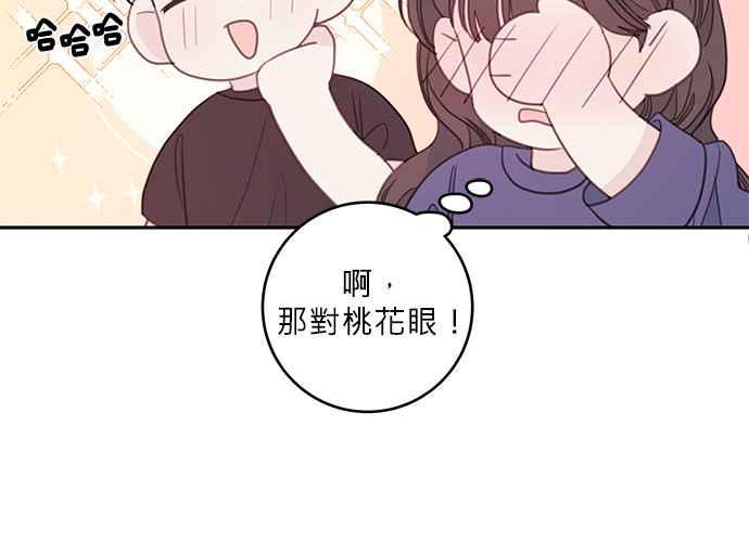 《和你度过的今天》第69话 第99页