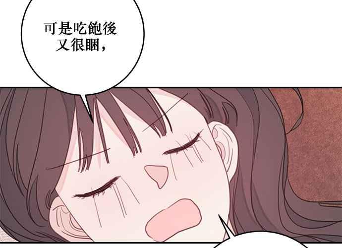 《和你度过的今天》第69话 第42页