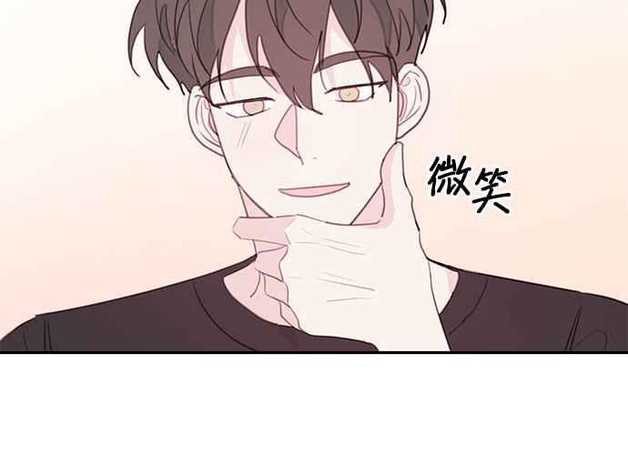 《和你度过的今天》第69话 第88页