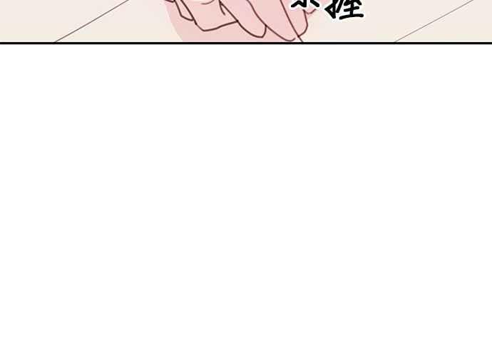 《和你度过的今天》第69话 第84页