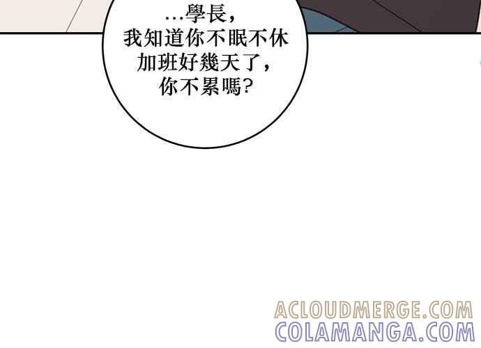 《和你度过的今天》第69话 第77页