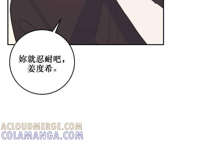 《和你度过的今天》第69话 第97页